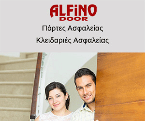 πορτες ασφαλειας