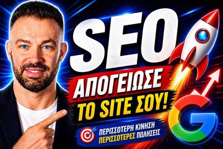 υπηρεσίες SEO