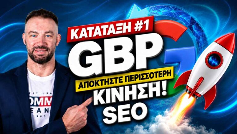 Αρνητικές κριτικές Google πρόληψη